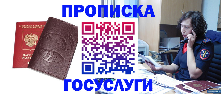 временная регистрация госуслуги в Ханты-Мансийске